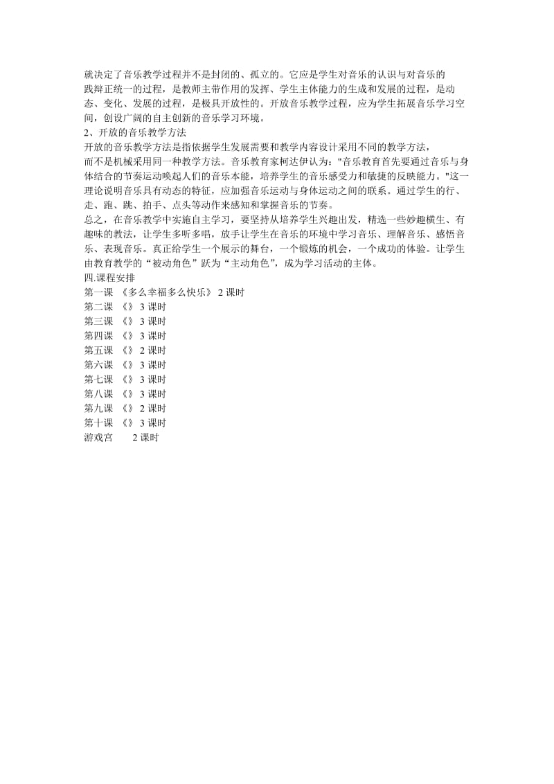 二年级第二学期音乐教学计划.doc_第2页