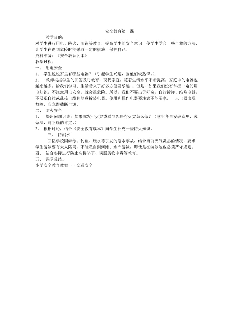 二年级第二学期音乐教学计划.doc_第3页