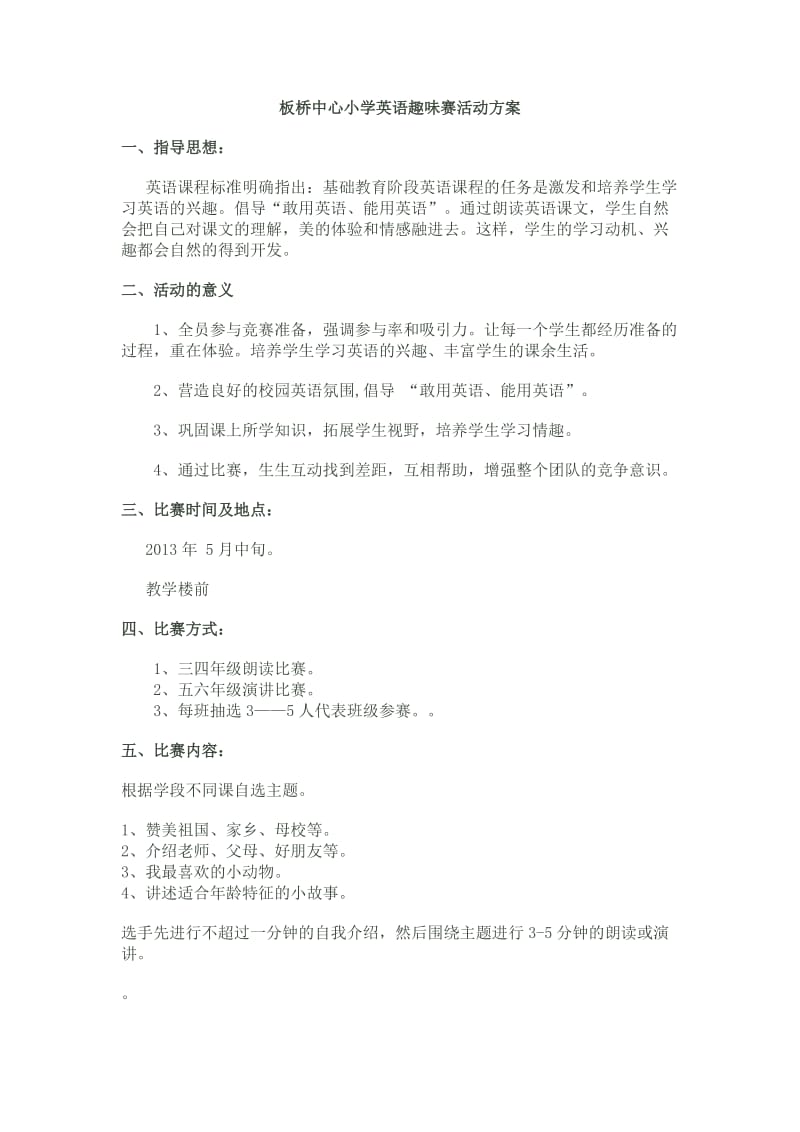 板桥中心小学英语趣味赛活动方案.doc_第1页