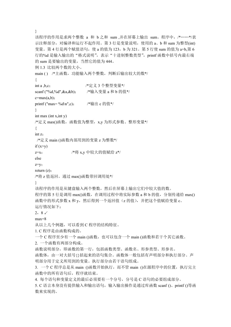 C语言课程教案.doc_第3页