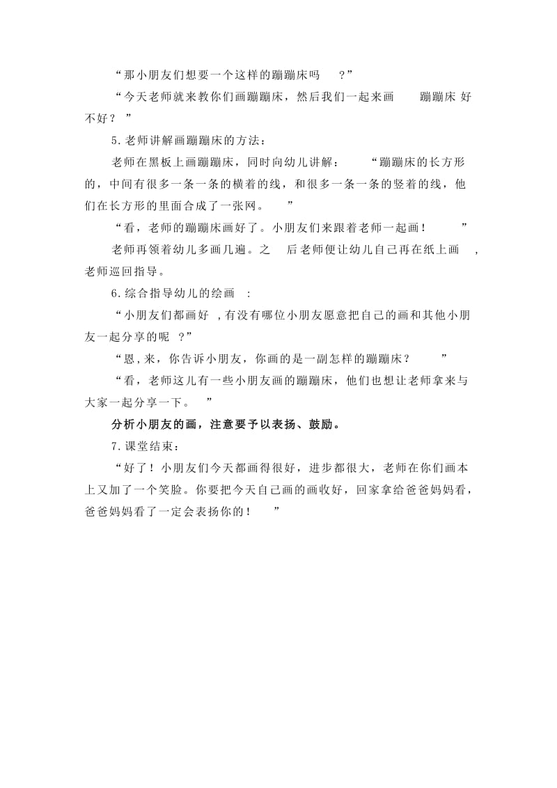 大班美术画蹦蹦床教案.doc_第2页