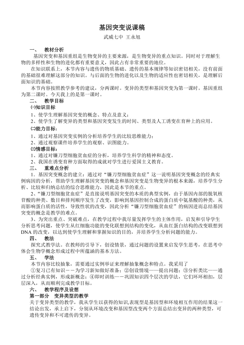 基因突变说课稿(评优).doc_第1页