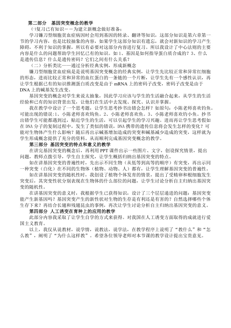 基因突变说课稿(评优).doc_第2页