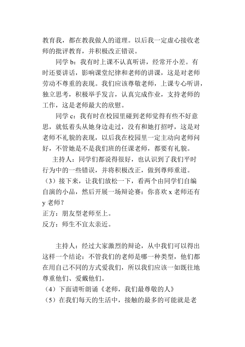 感恩教师节主题活动方案.doc_第3页