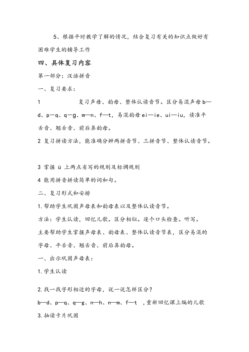 2014-2015年一年级语文上学期复习计划.doc_第3页