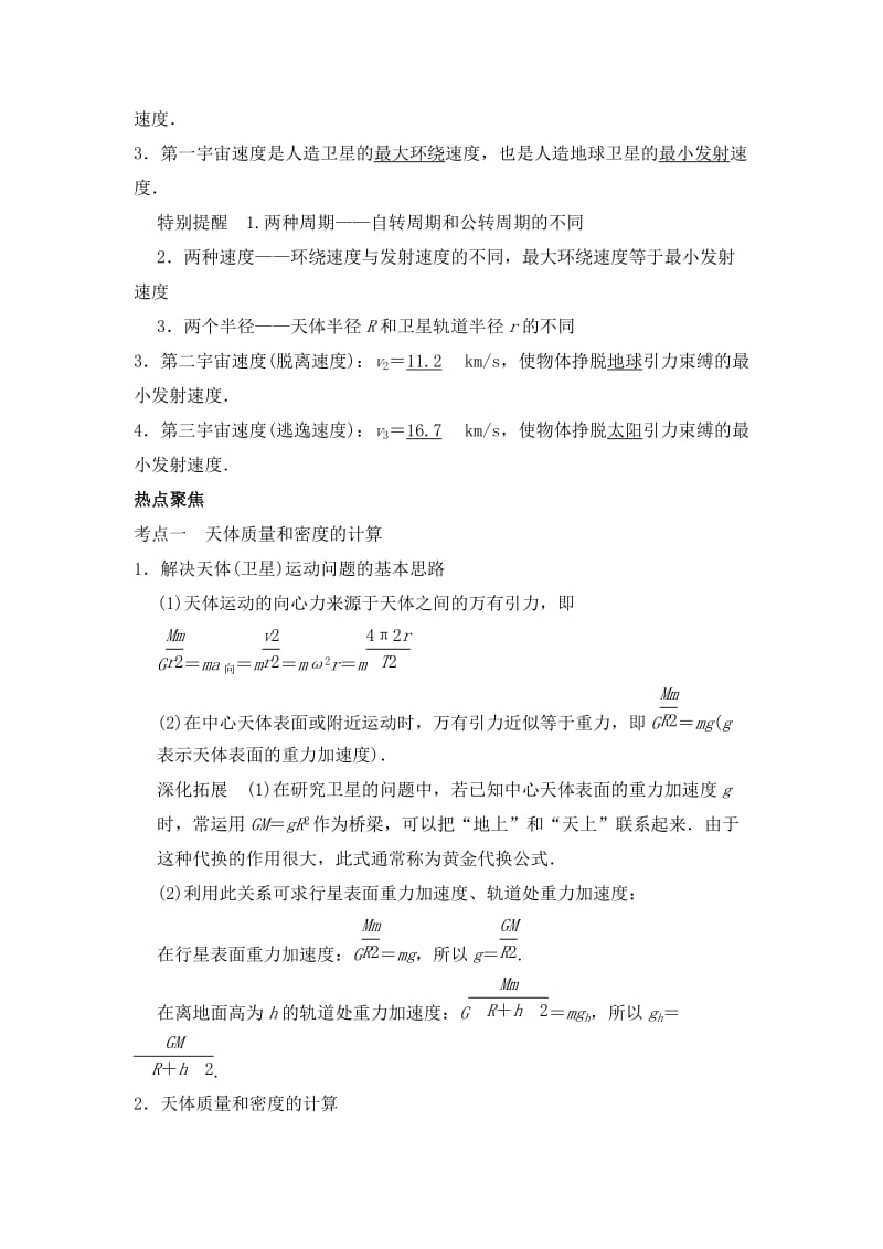 万有引力与航天导学案教师版.doc_第2页