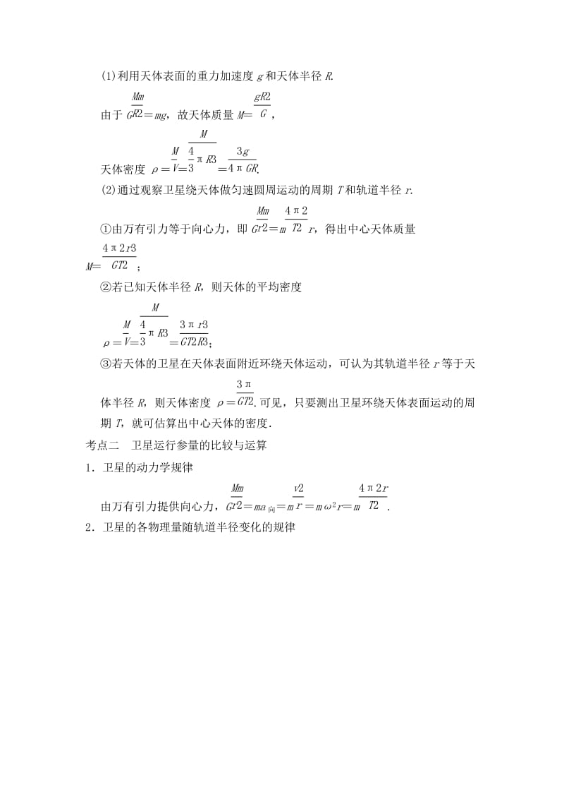 万有引力与航天导学案教师版.doc_第3页