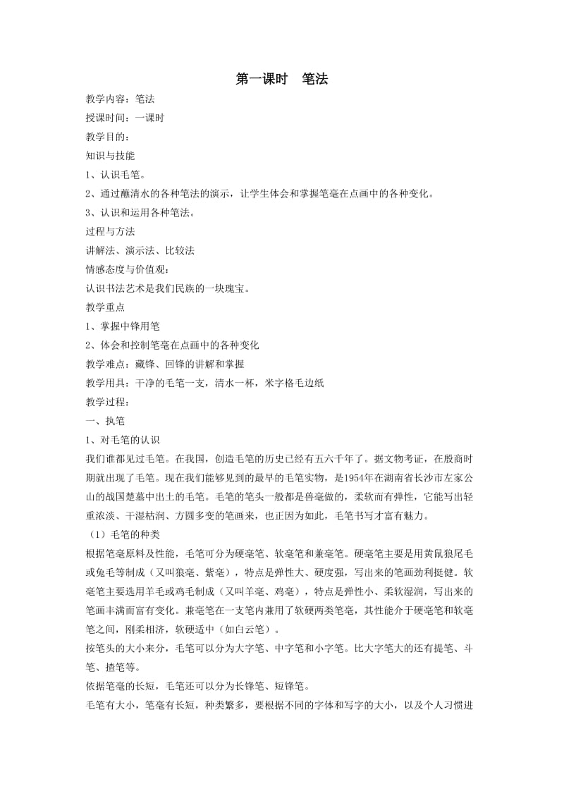 五上写字教案成形稿.doc_第1页