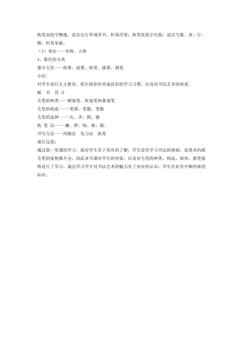 五上写字教案成形稿.doc_第3页