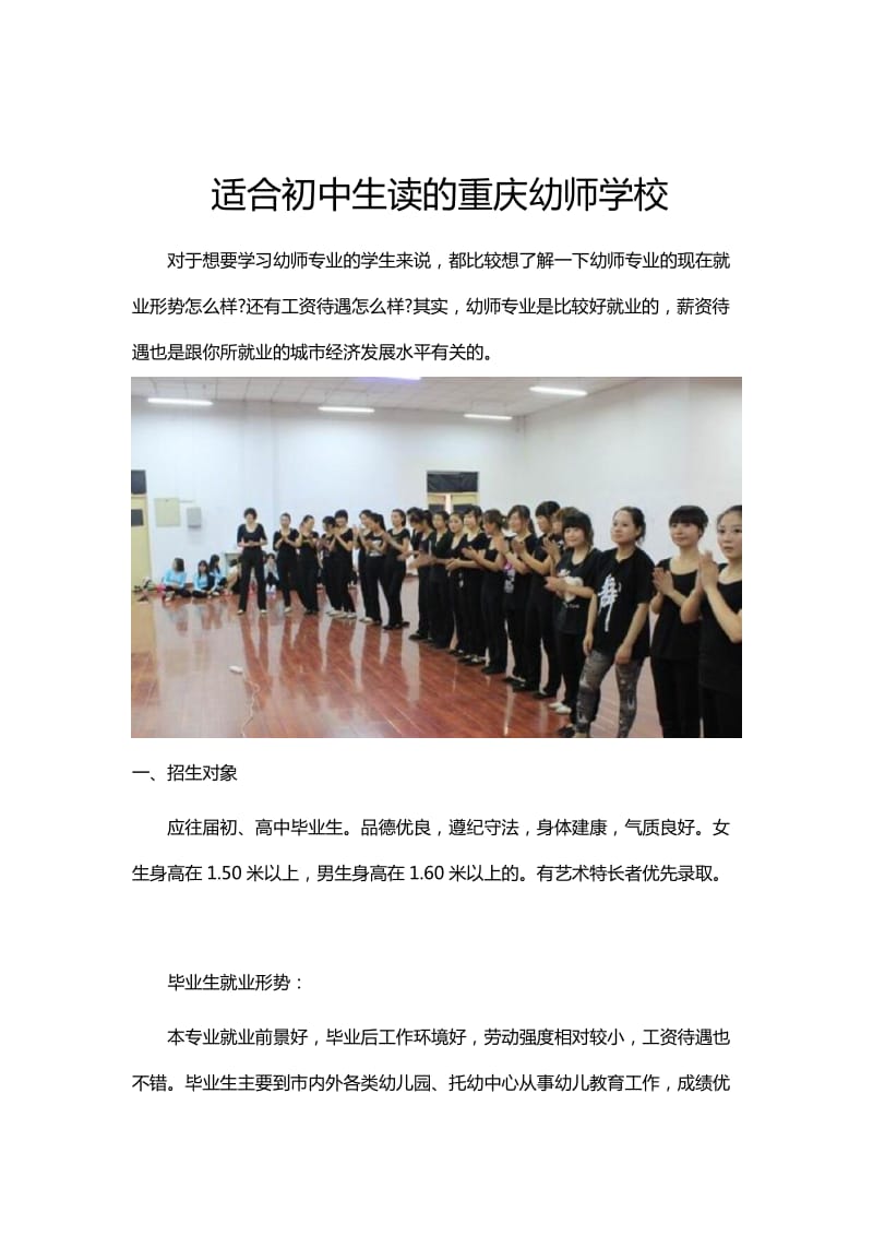 适合初中生读的重庆幼师学校.docx_第1页