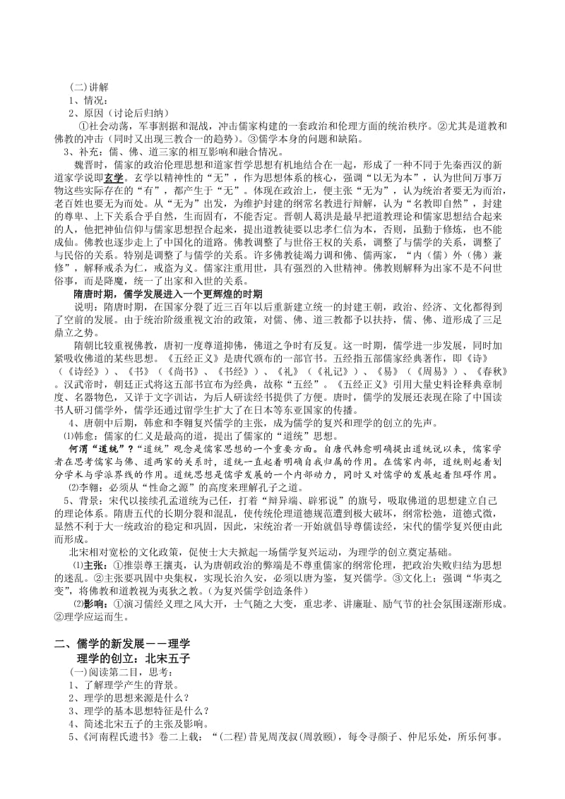 必修3历史同步教案.doc_第2页