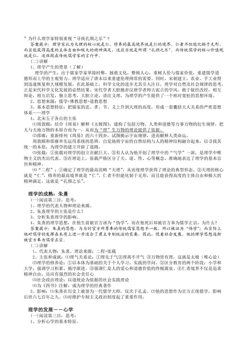 必修3历史同步教案.doc_第3页