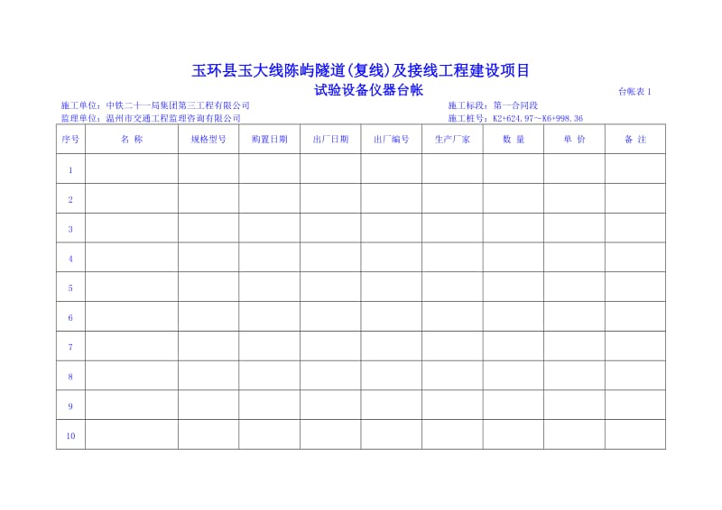 【安全生产】公路工程试验台帐表_第2页