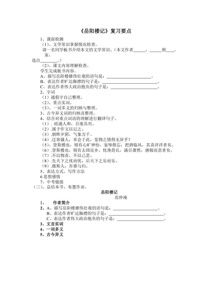 岳阳楼记复习课教案及反思齐九龙.doc_第1页