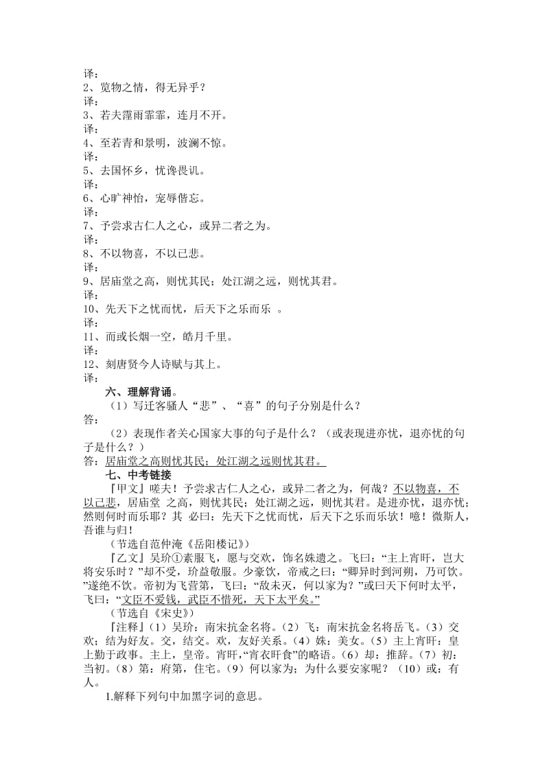 岳阳楼记复习课教案及反思齐九龙.doc_第3页