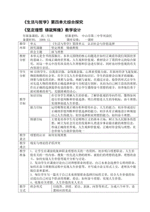 《放飛理想》班會教學(xué)設(shè)計.doc