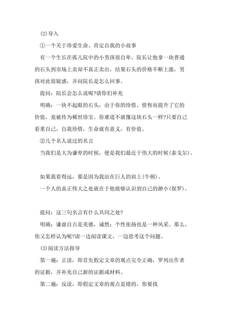 我很重要教学设计.doc_第3页