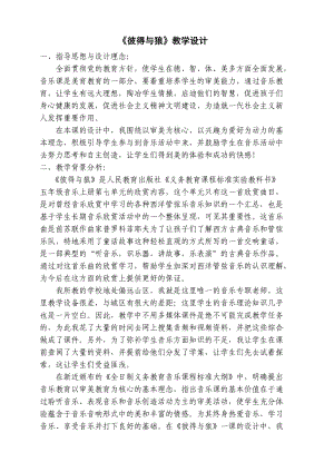 《彼得與狼》教學(xué)設(shè)計.doc