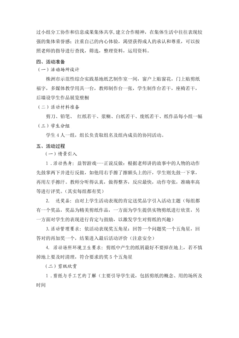 剪纸活动课设计方案.doc_第2页