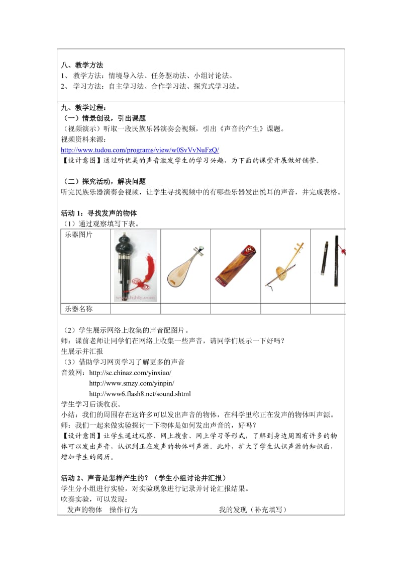 《声音的产生》教学设计.doc_第2页