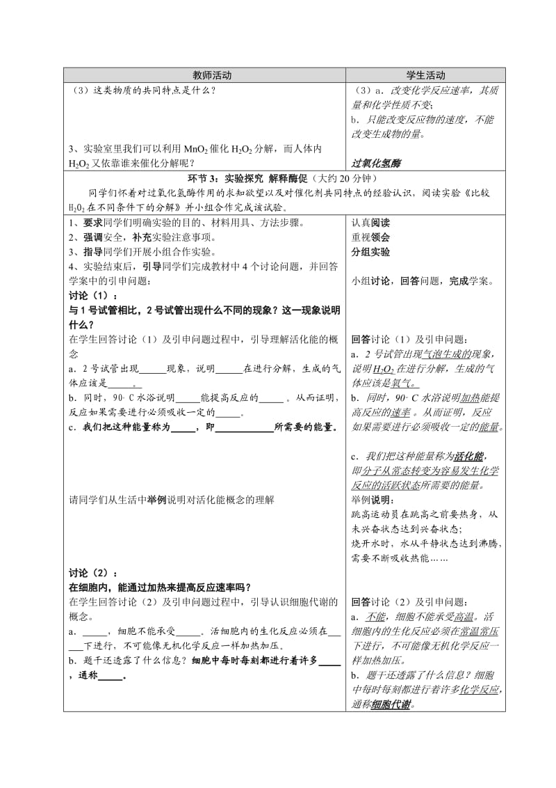 中学生物学教学设计与案例分析.doc_第3页