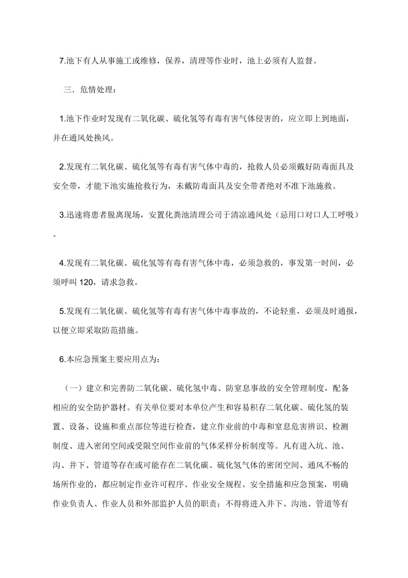 化粪池清理安全操作及应急预案.docx_第2页