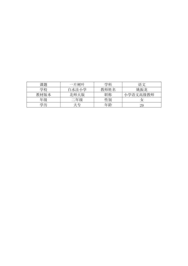 一片树叶教学设计2.-一片树叶教学设计.doc_第2页