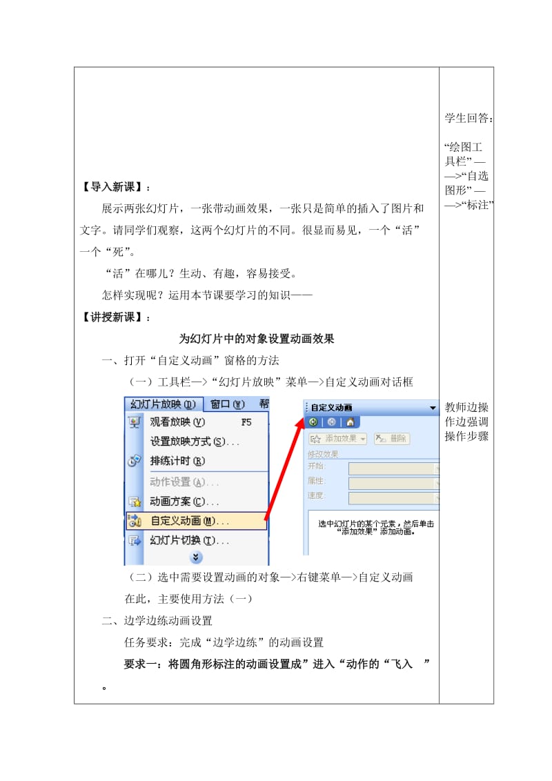 PPT中设置动画(教案).doc_第2页