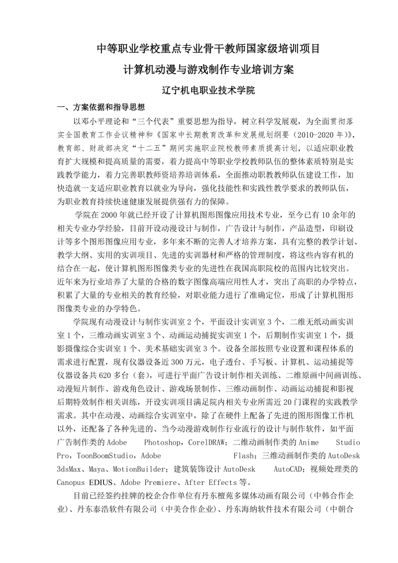 2013计算机动漫与游戏制作专业培训方案.doc_第1页