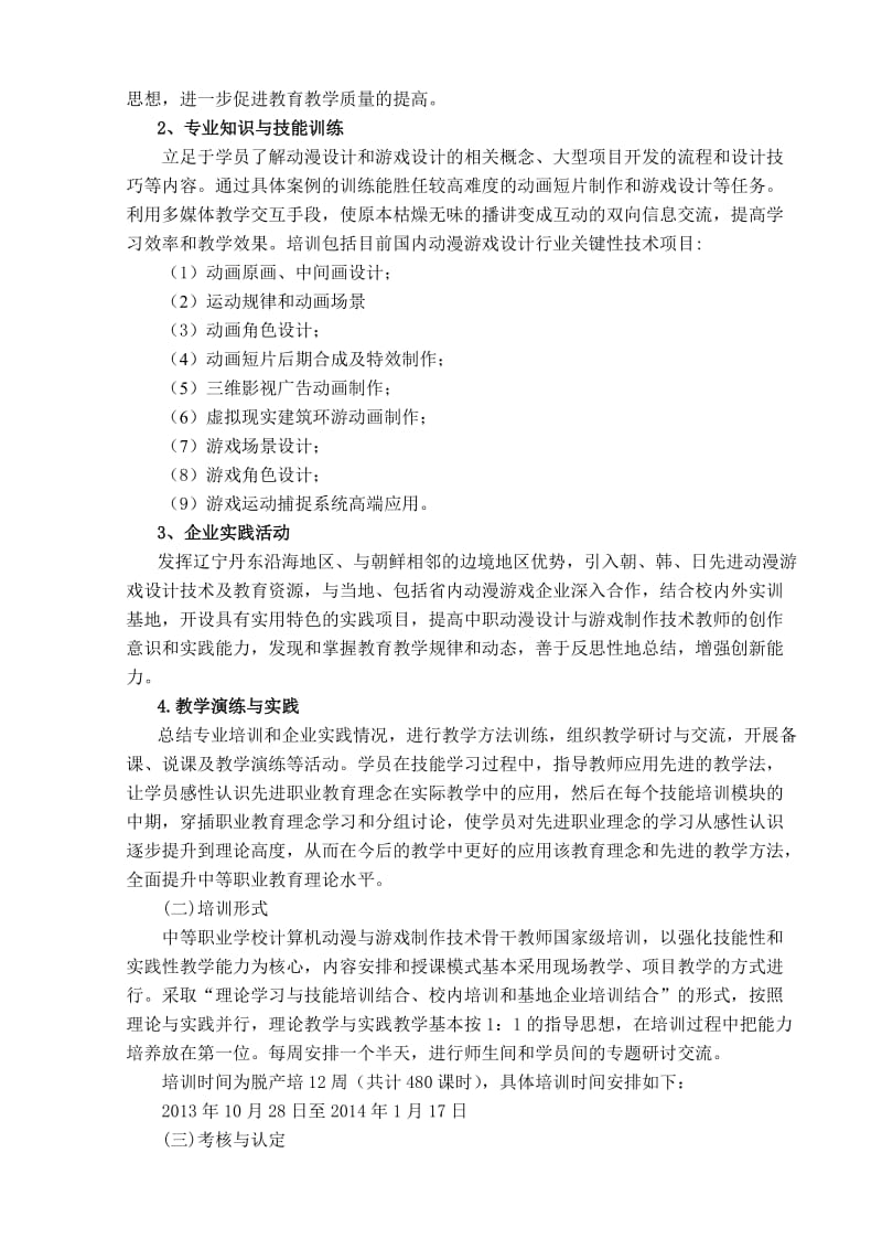 2013计算机动漫与游戏制作专业培训方案.doc_第3页