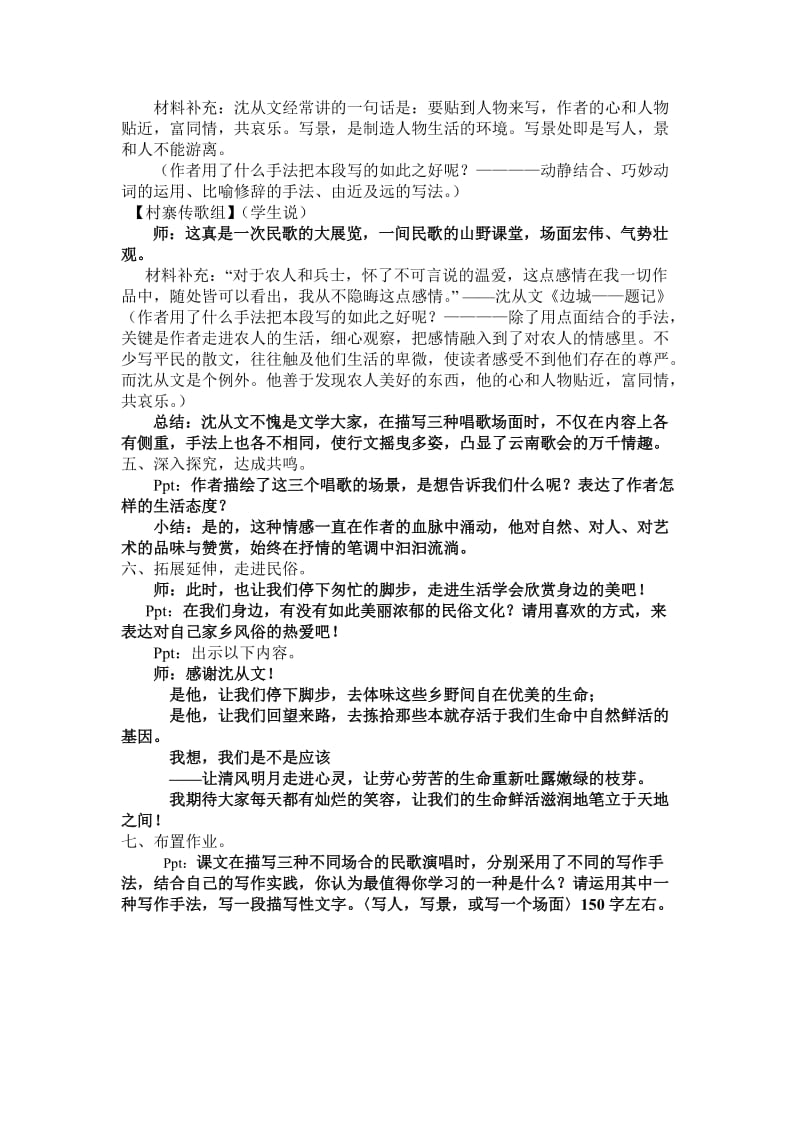 《云南的歌会》教案2(彭东花).doc_第2页