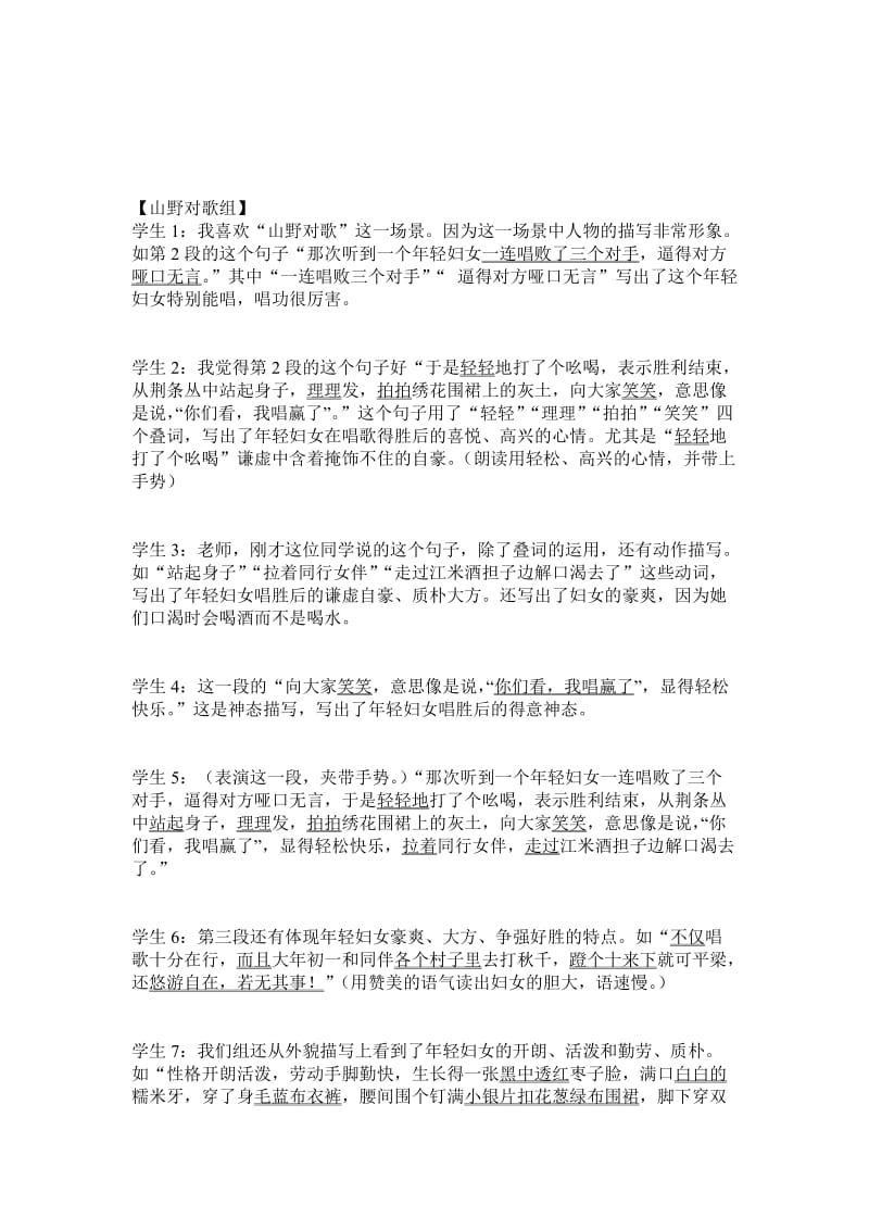 《云南的歌会》教案2(彭东花).doc_第3页