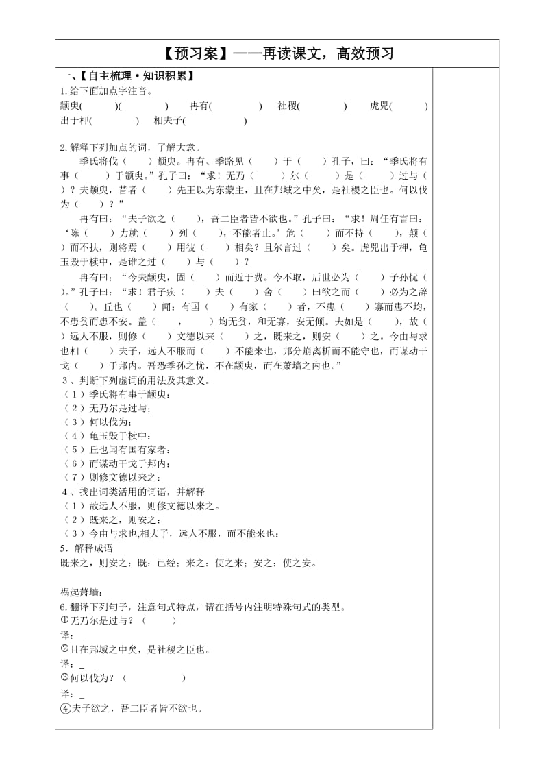 《季氏将伐颛臾》导学案(学生用).doc_第2页