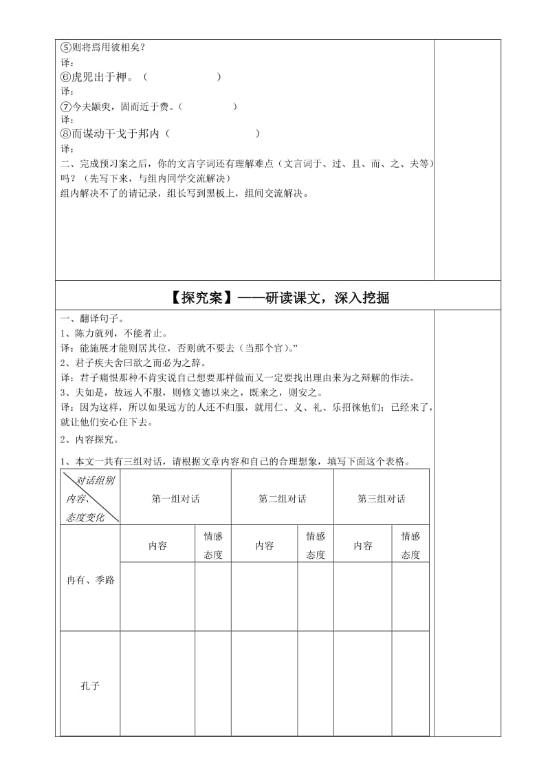 《季氏将伐颛臾》导学案(学生用).doc_第3页