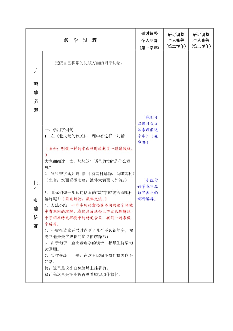 《练习二》教学设计.doc_第2页