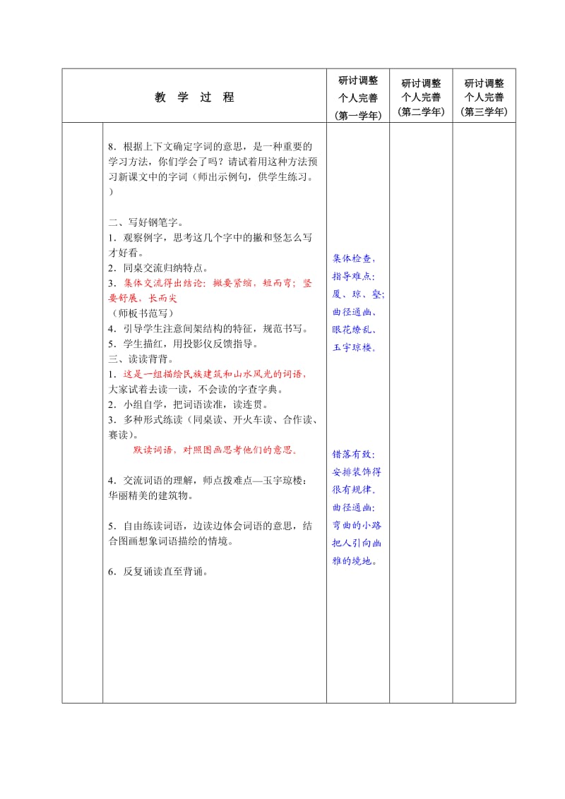 《练习二》教学设计.doc_第3页