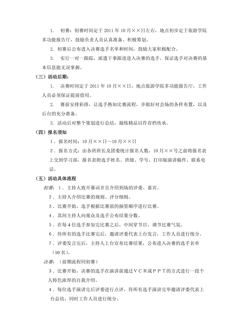 大学生演讲比赛策划书.doc_第3页