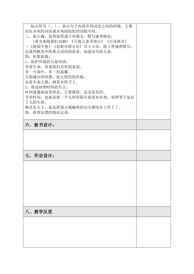 五语下期末复习教案.doc_第2页