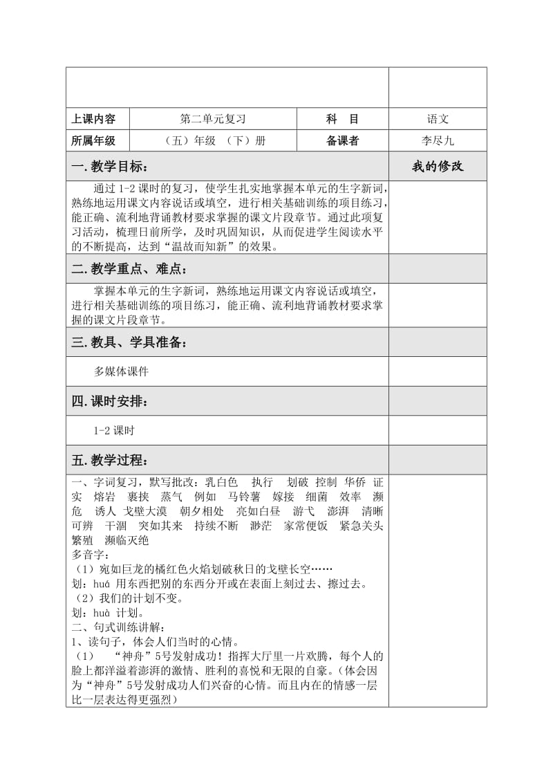 五语下期末复习教案.doc_第3页