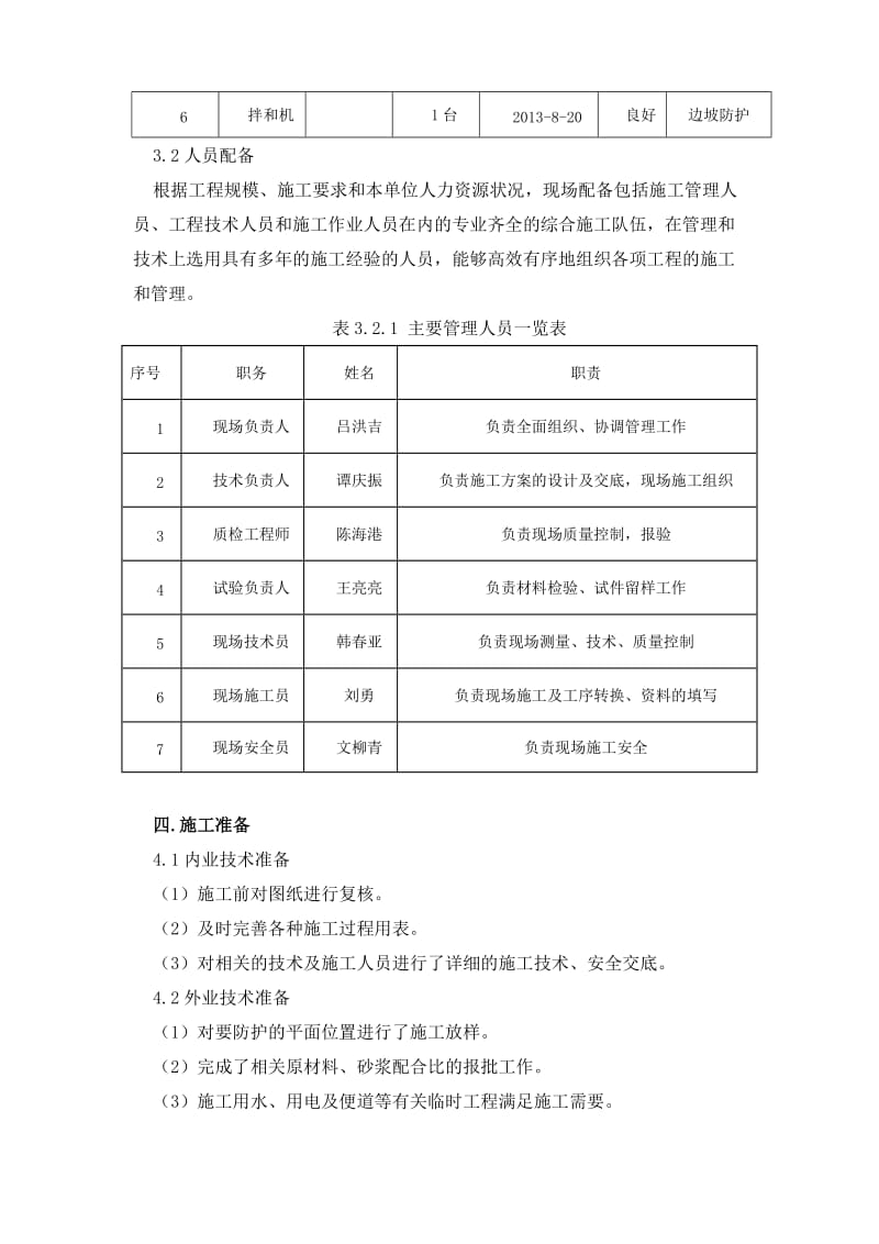 挂铁丝网防护首件方案.doc_第3页