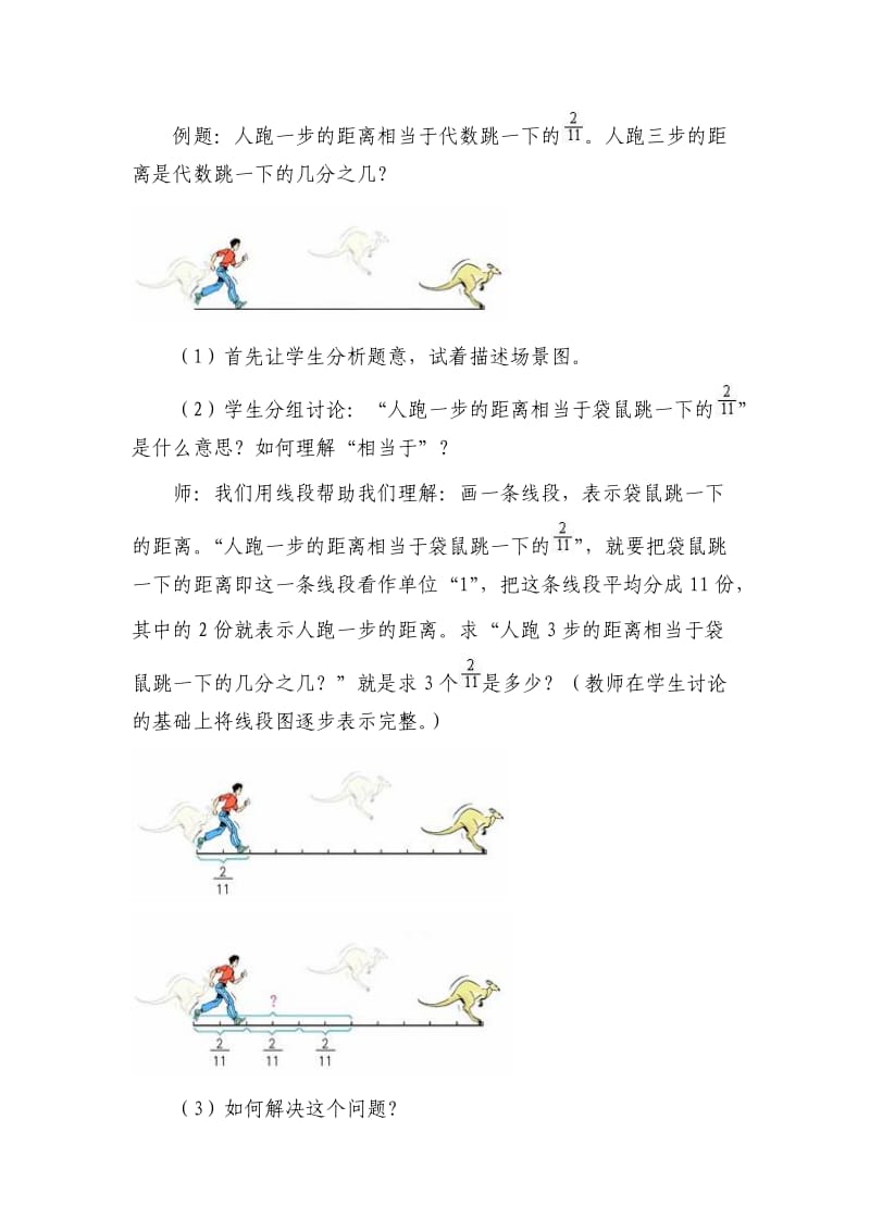 分数乘以整数教学设计.doc_第2页