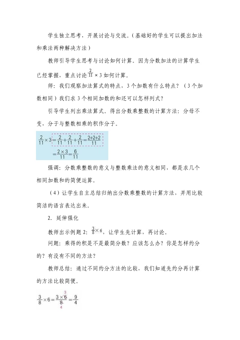 分数乘以整数教学设计.doc_第3页