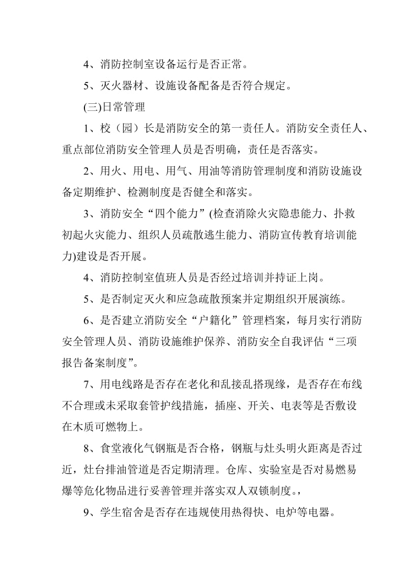 中心学校消防安全专项整治方案.doc_第3页