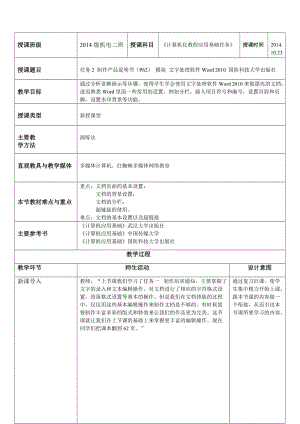 制作產品說明書教案.doc