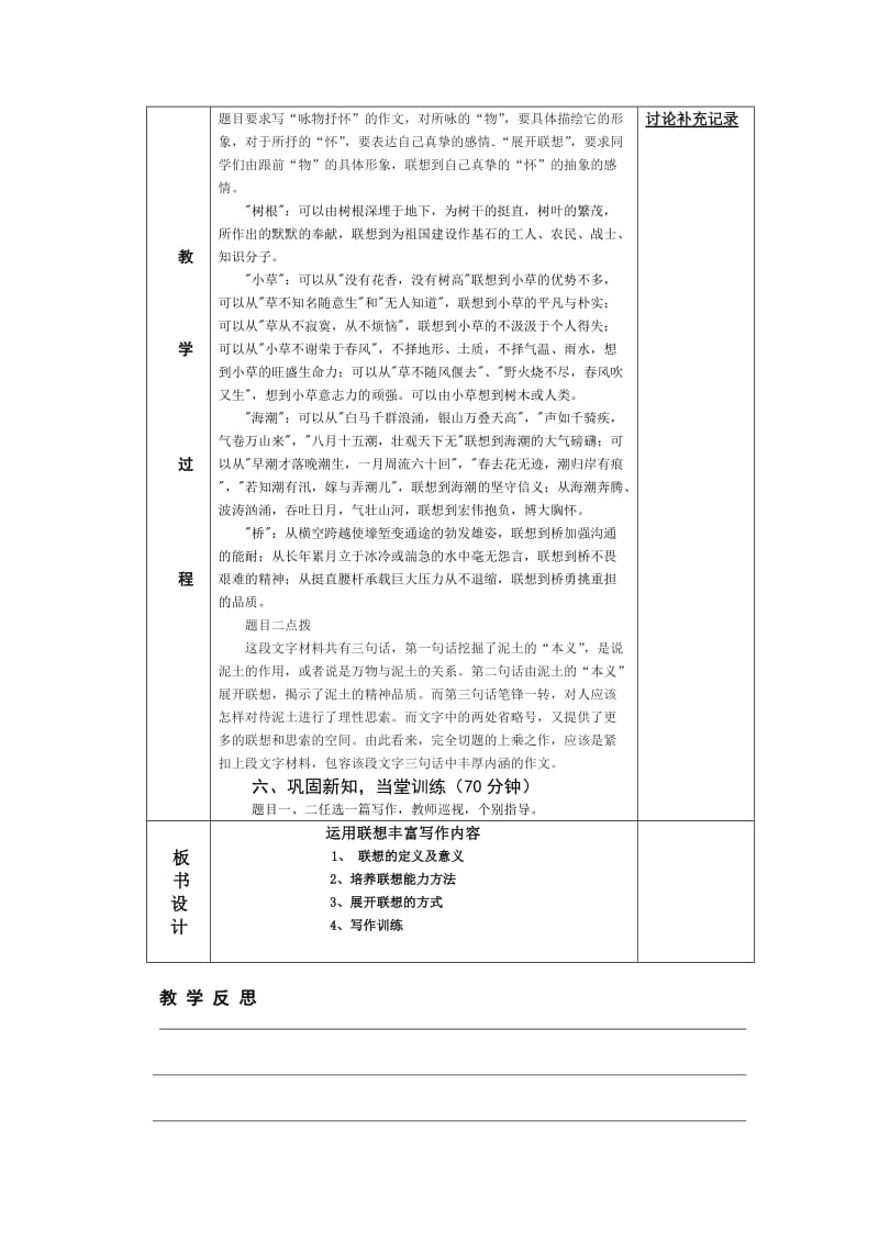 八下第一单元写作训练教案.doc_第2页