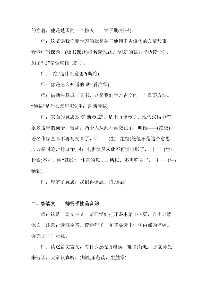 伯牙琴弦教学设计.doc_第2页