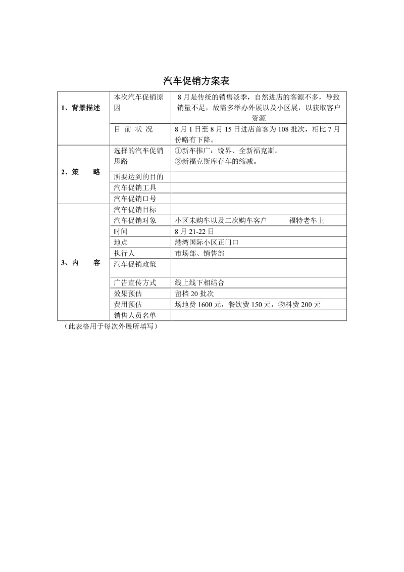 4S店外拓外展总体计划方案.doc_第2页