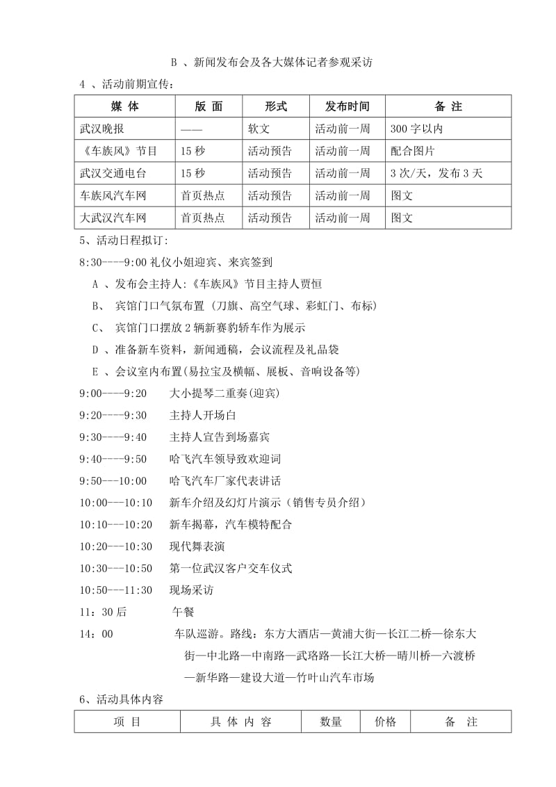 哈飞赛豹新车媒体试乘试驾活动方案.doc_第2页