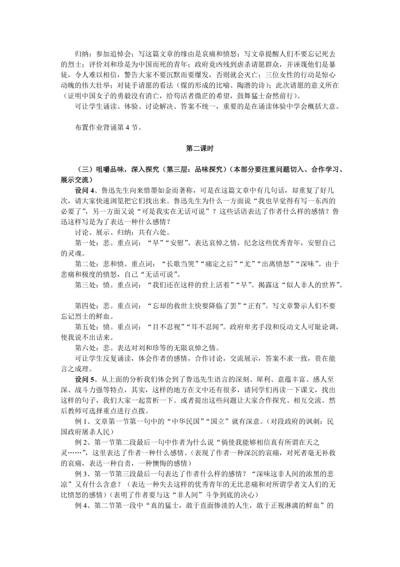 《记念刘和珍君》“四层次七问”教学设计.doc_第2页