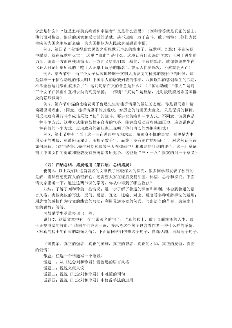 《记念刘和珍君》“四层次七问”教学设计.doc_第3页